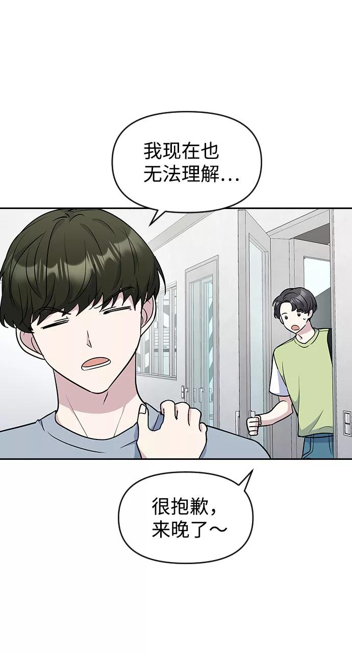 《逆袭爱豆》第45话 第14页
