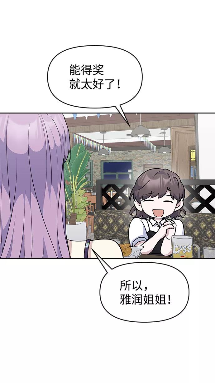 《逆袭爱豆》第45话 第63页