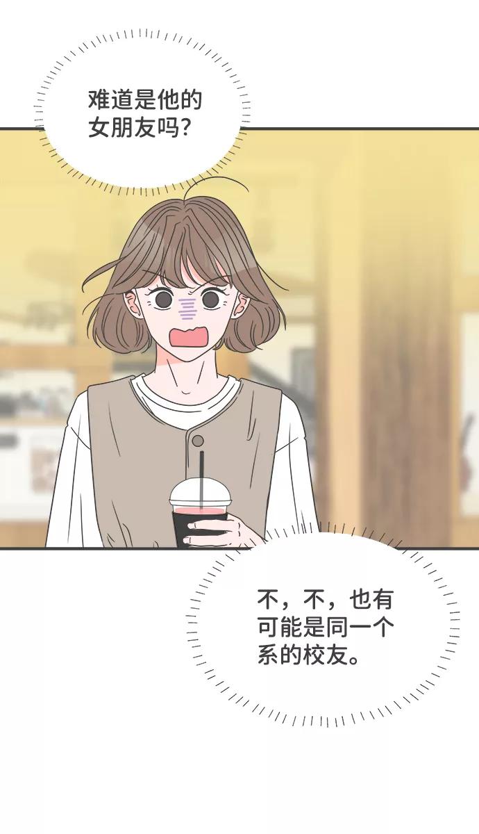 《正值青春的我们》[第45话] 三人面对面 第27页