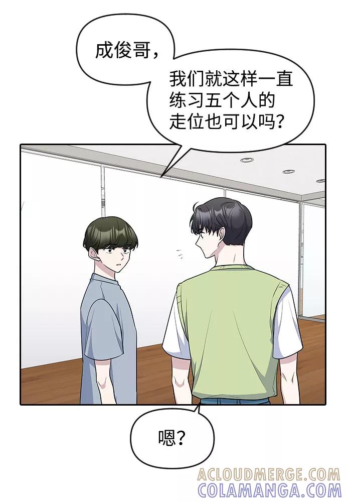 《逆袭爱豆》第45话 第19页