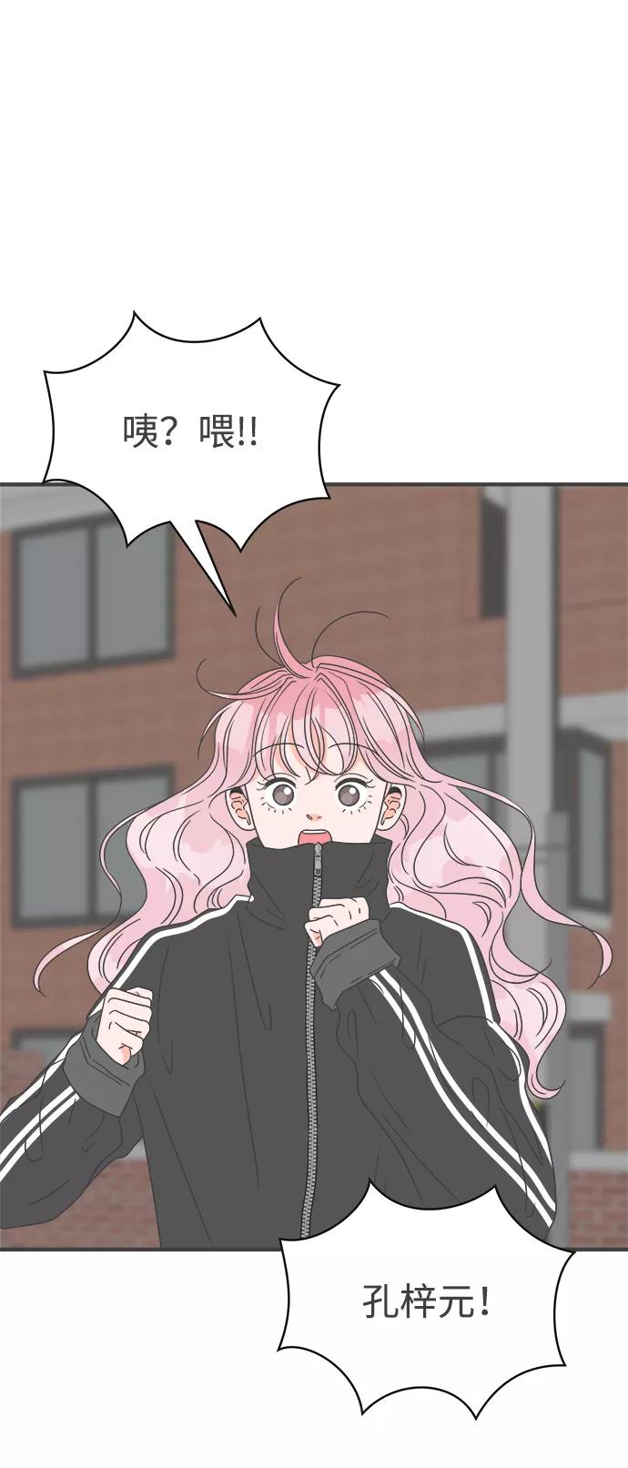 《正值青春的我们》[第45话] 三人面对面 第15页