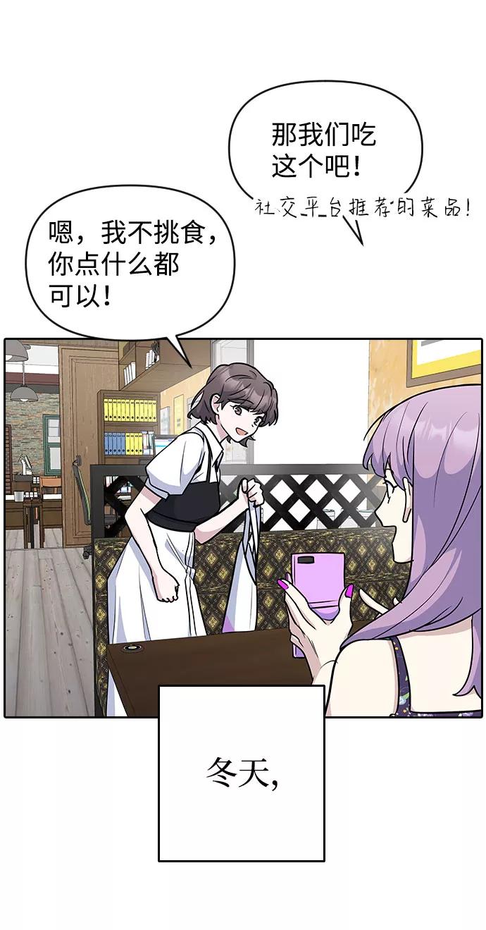 《逆袭爱豆》第45话 第51页