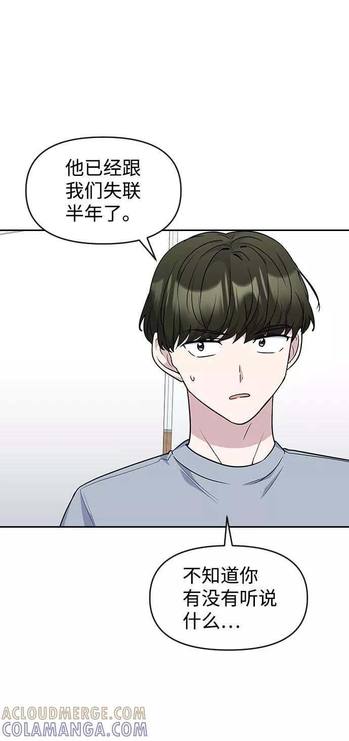 《逆袭爱豆》第45话 第22页