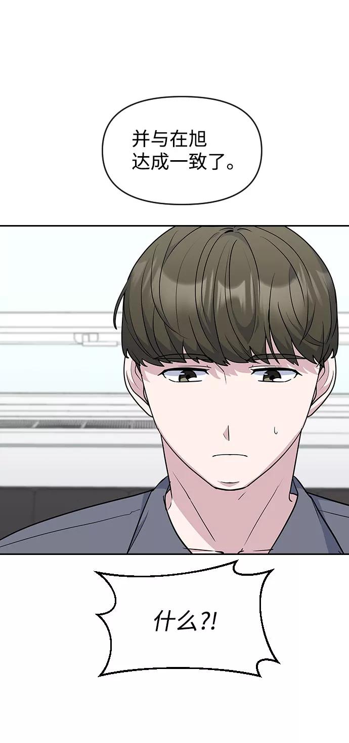 《逆袭爱豆》第45话 第38页