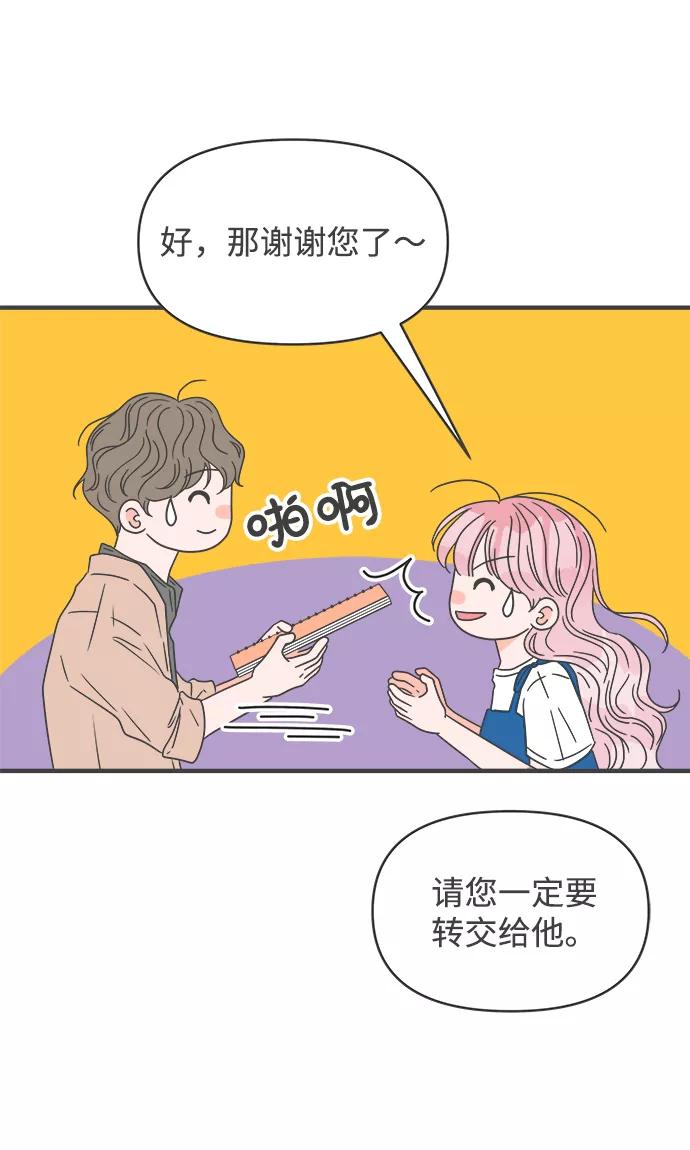 《正值青春的我们》[第45话] 三人面对面 第53页