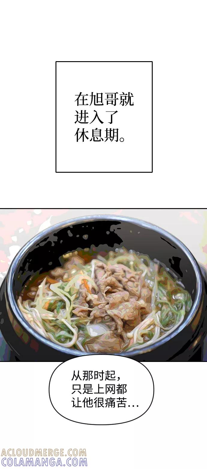 《逆袭爱豆》第45话 第43页