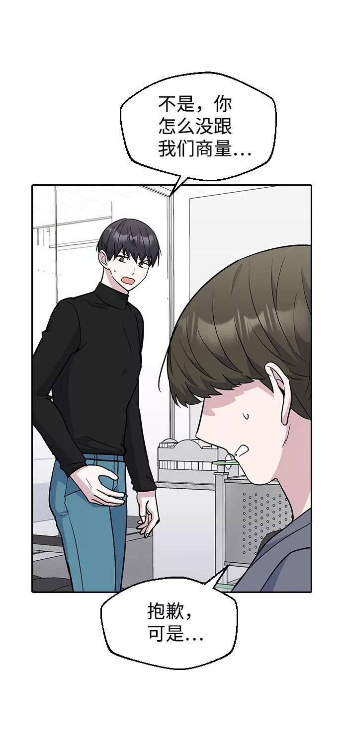 《逆袭爱豆》第45话 第39页