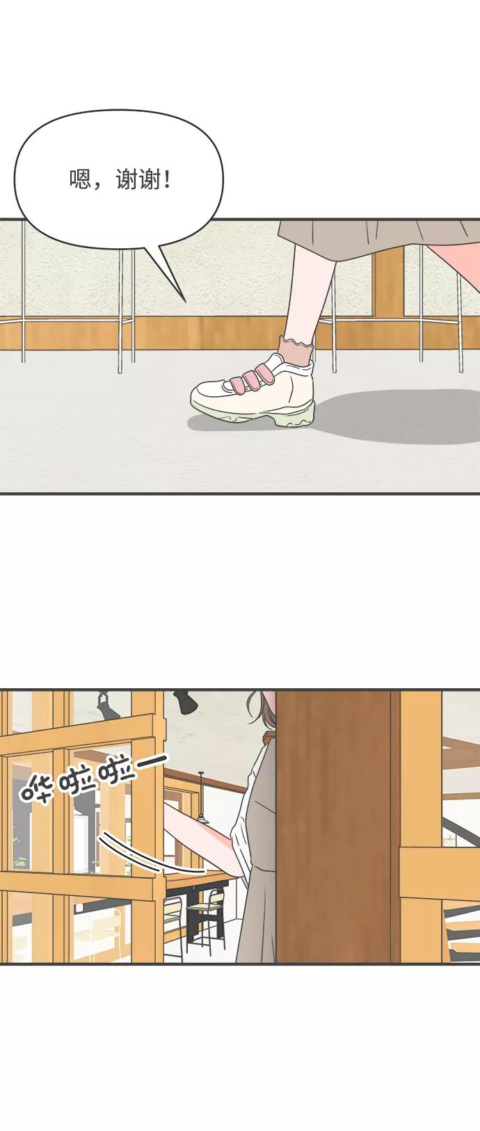 《正值青春的我们》[第45话] 三人面对面 第20页