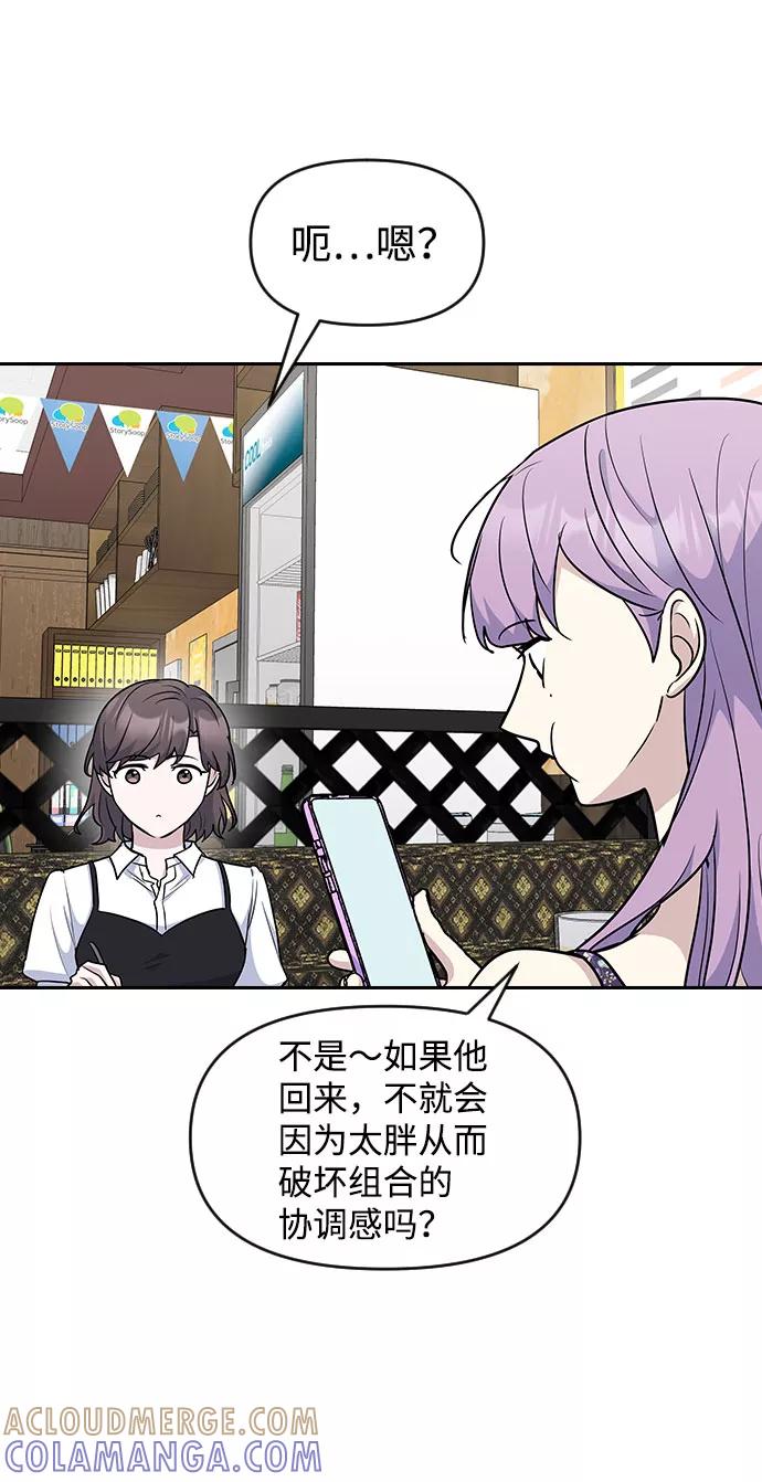 《逆袭爱豆》第45话 第58页