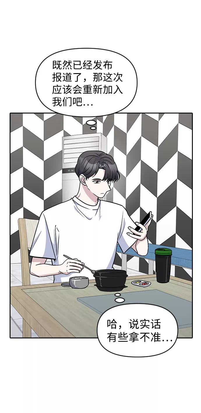 《逆袭爱豆》第45话 第44页