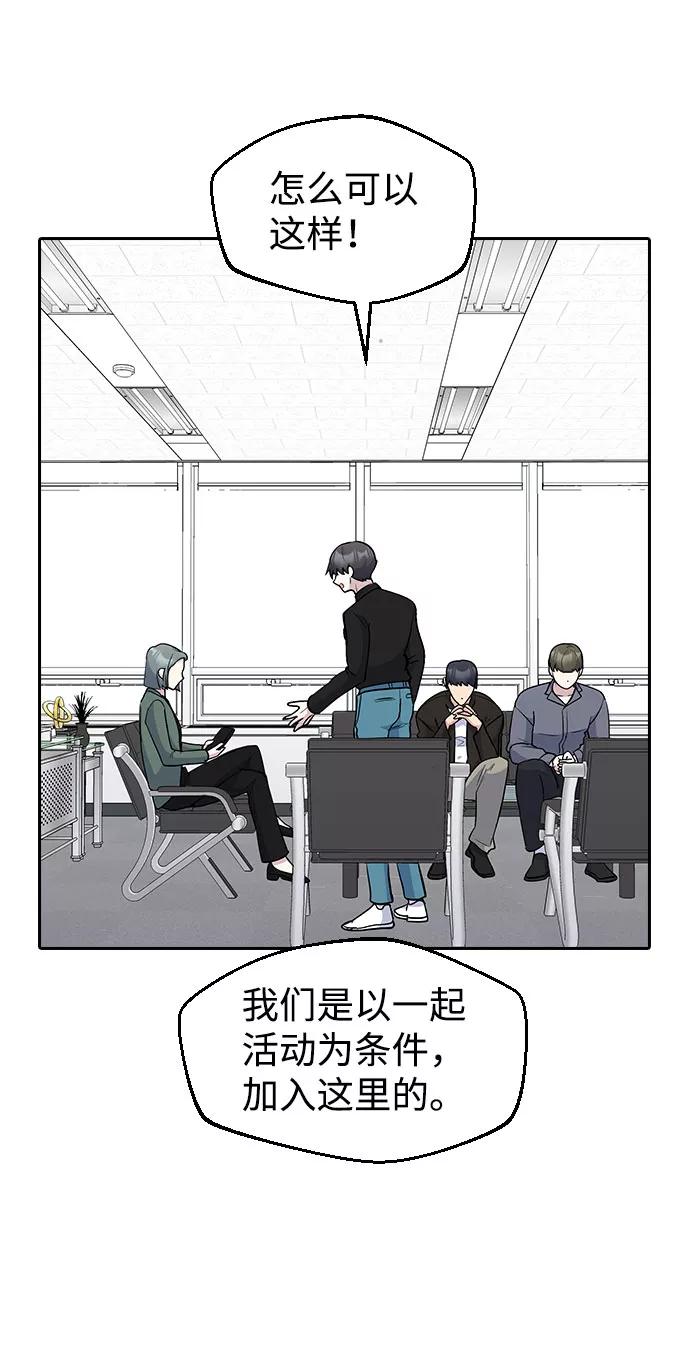 《逆袭爱豆》第45话 第35页
