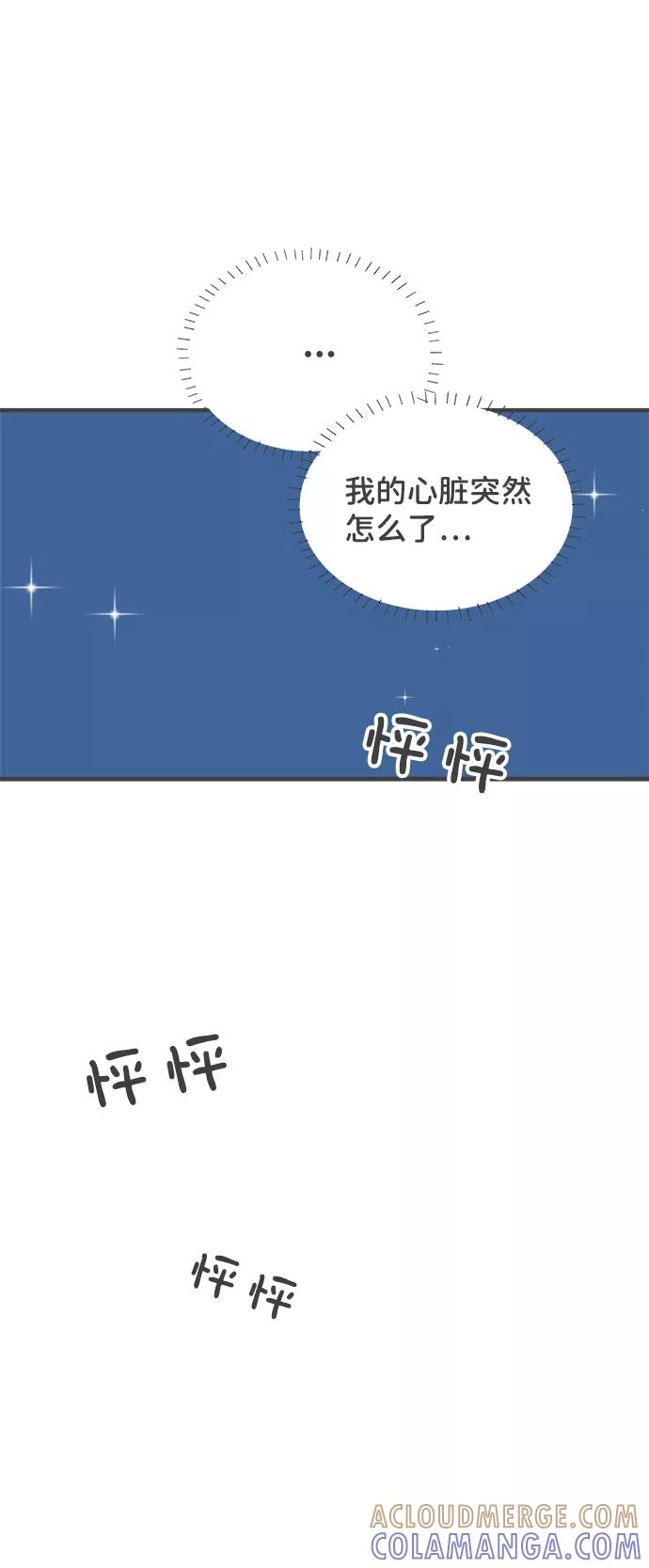 《正值青春的我们》[第45话] 三人面对面 第4页