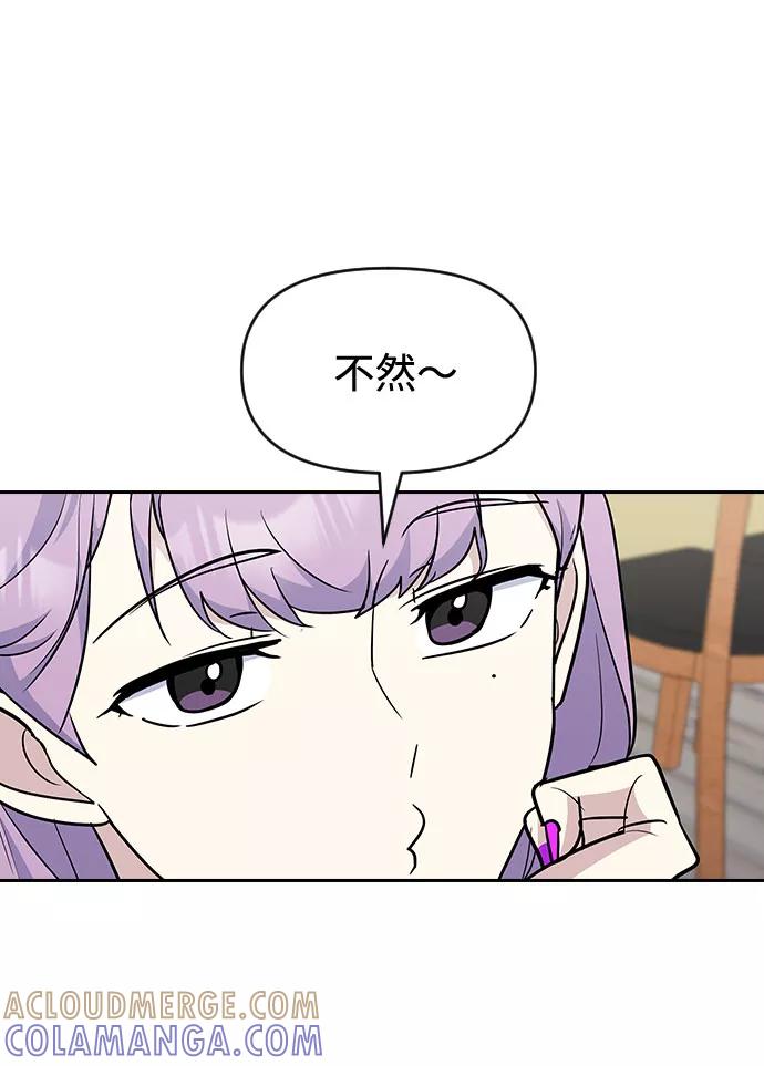 《逆袭爱豆》第46话 第16页