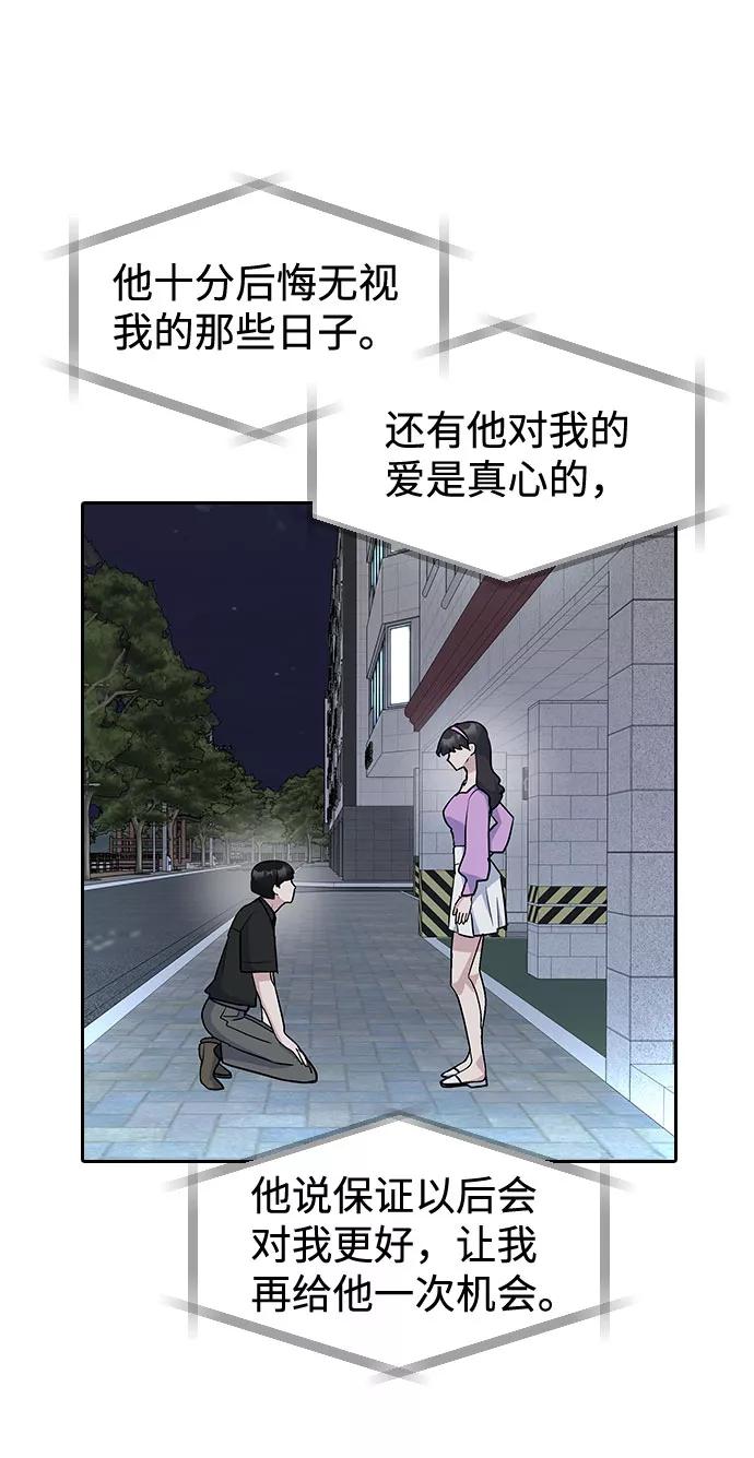 《逆袭爱豆》第46话 第54页