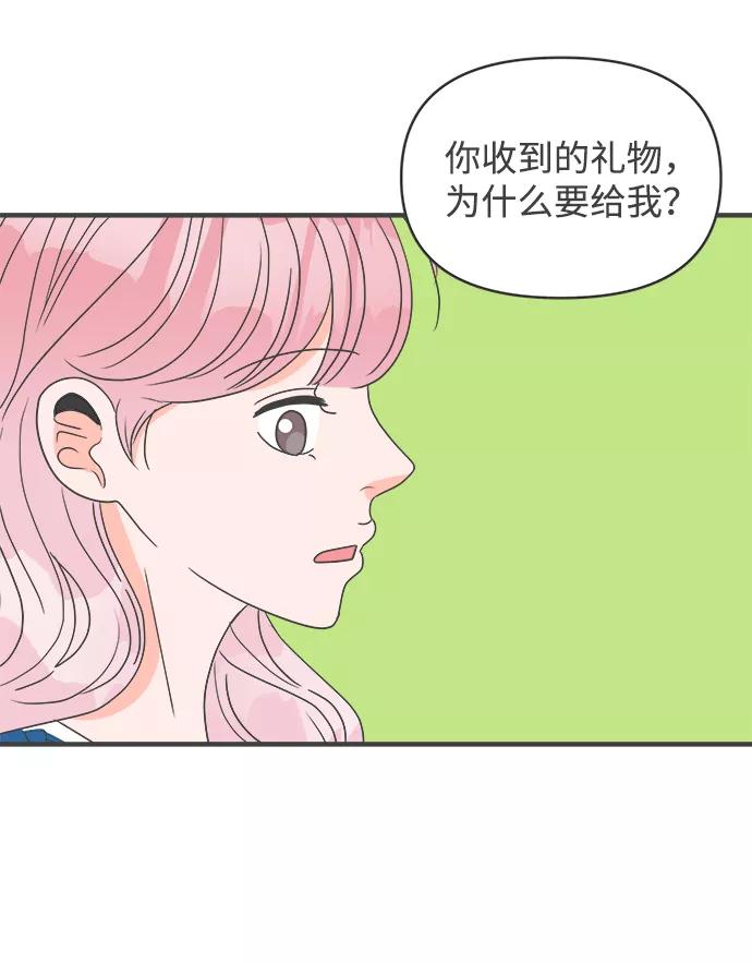《正值青春的我们》[第46话] 三人面对面（2） 第56页