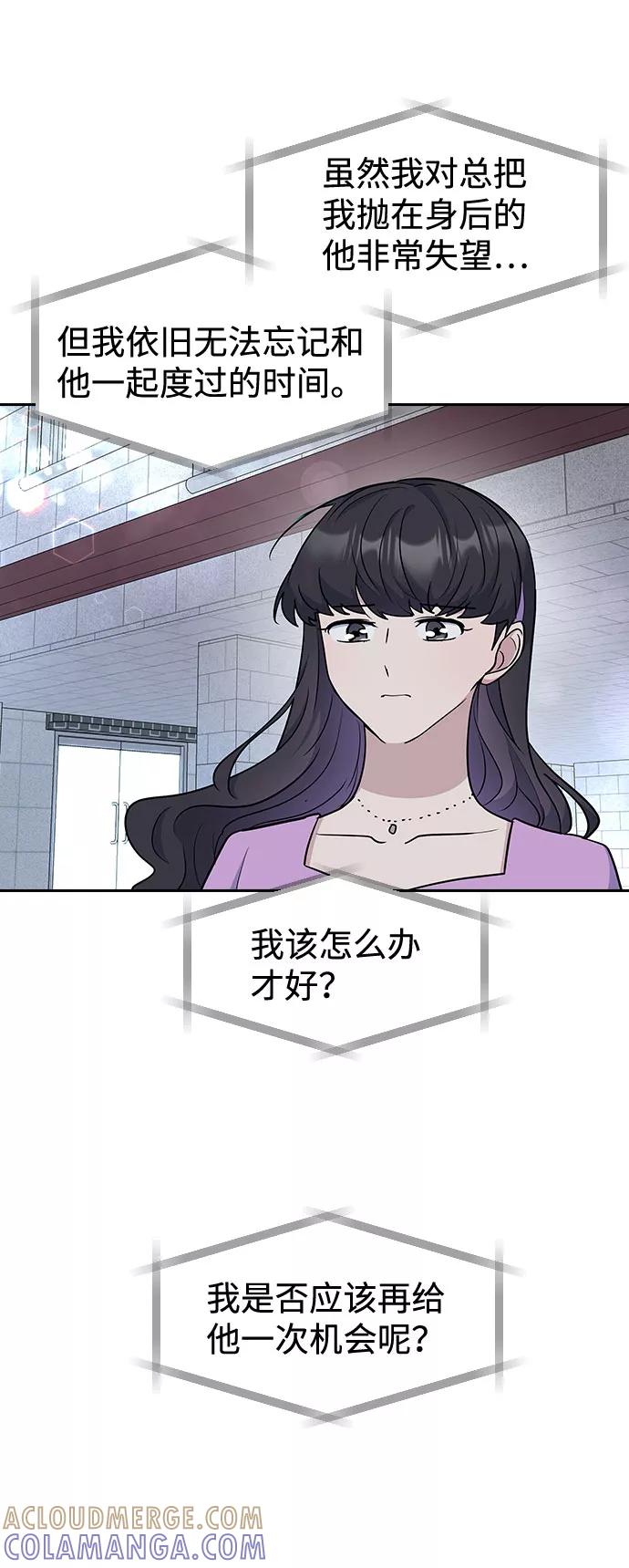 《逆袭爱豆》第46话 第55页