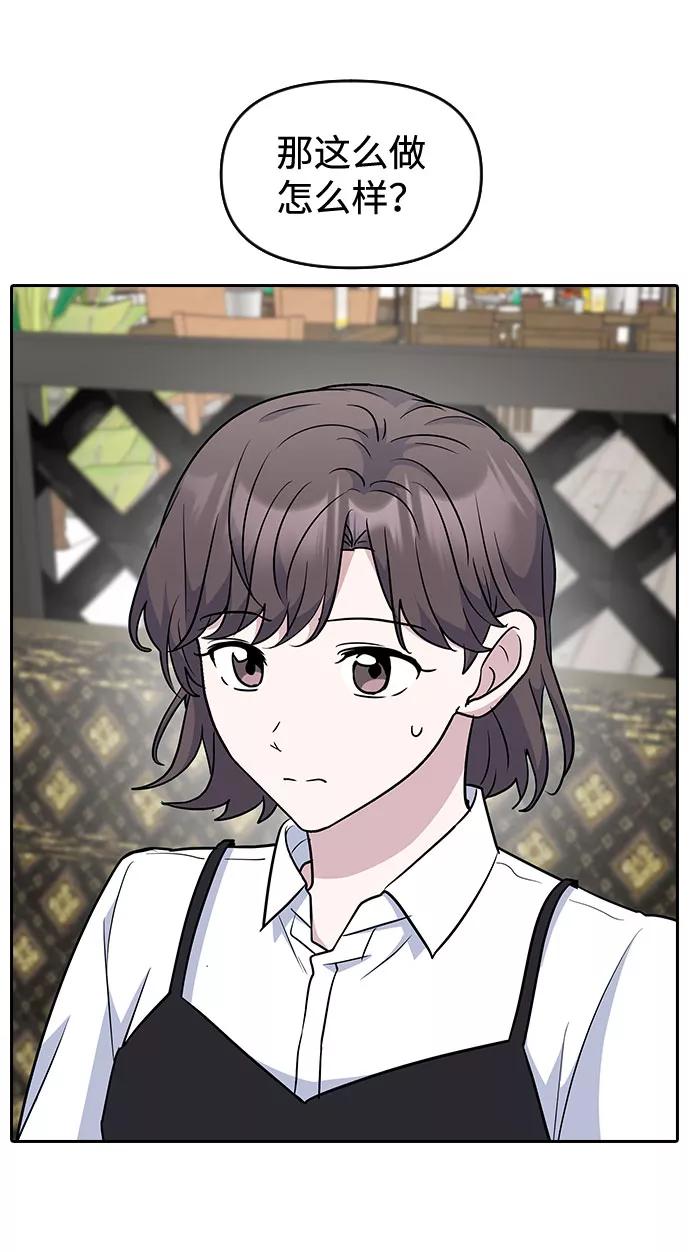 《逆袭爱豆》第46话 第21页