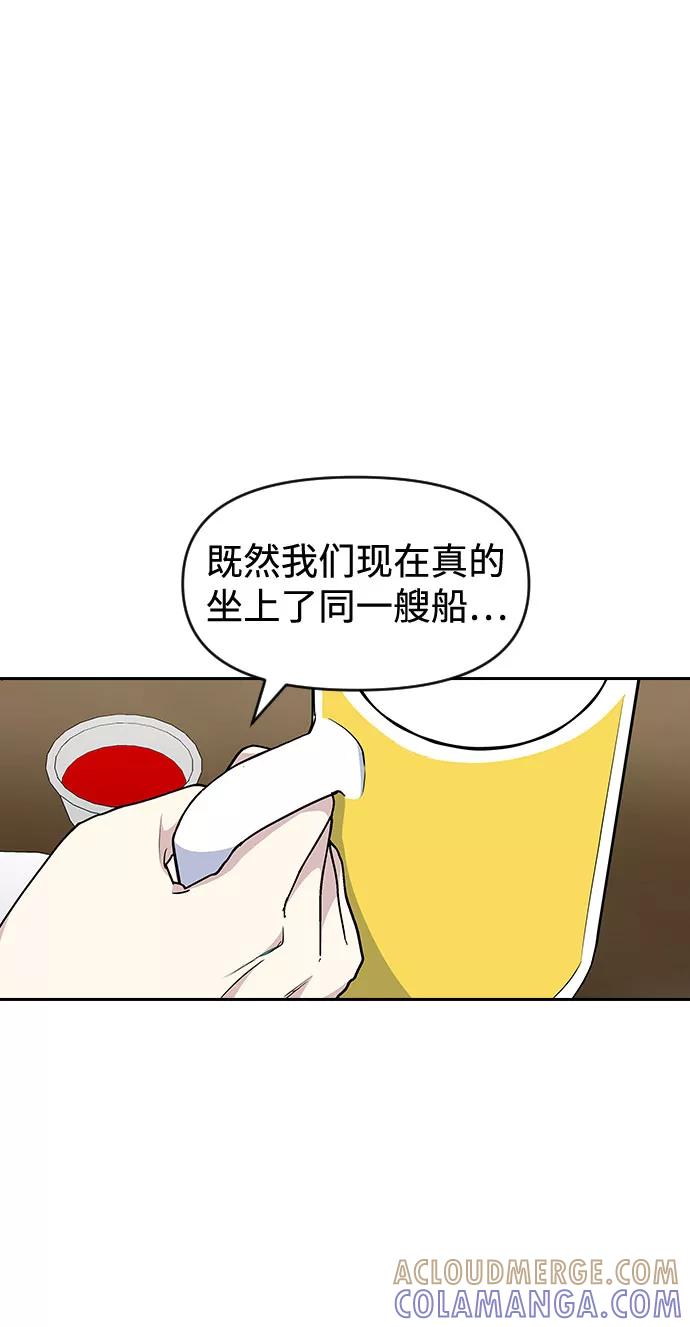 《逆袭爱豆》第46话 第28页
