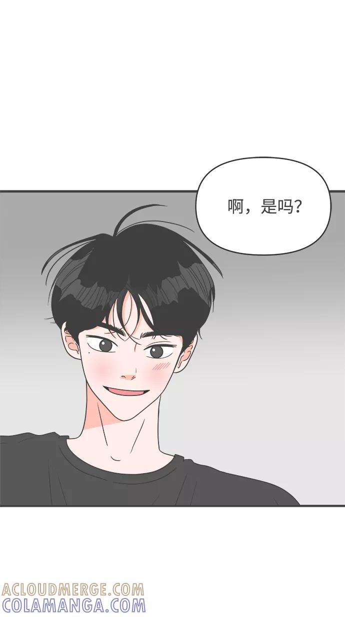 《正值青春的我们》[第46话] 三人面对面（2） 第10页