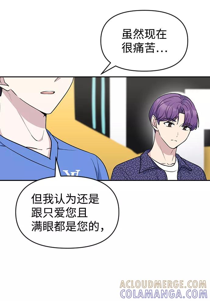 《逆袭爱豆》第46话 第61页