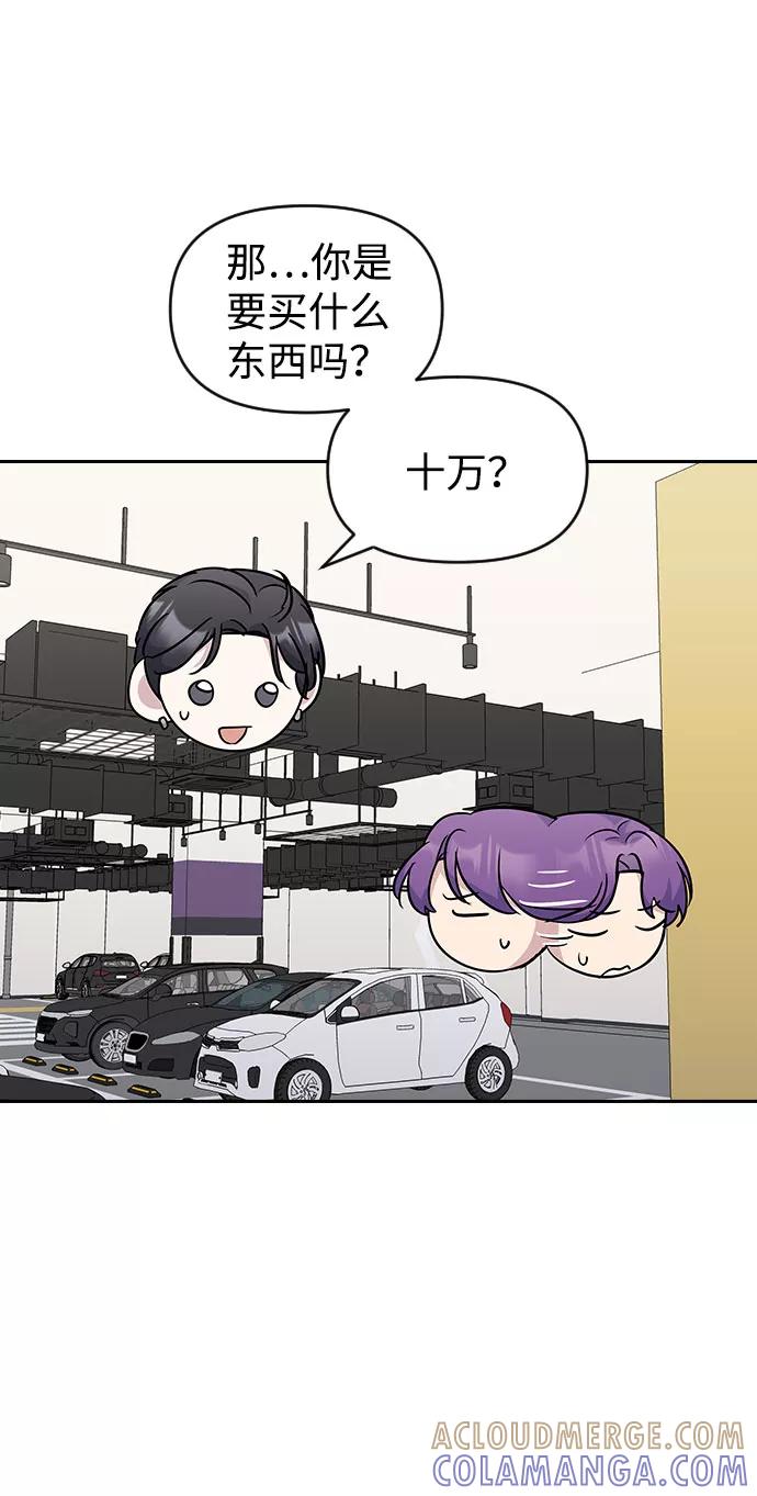 《逆袭爱豆》第46话 第73页