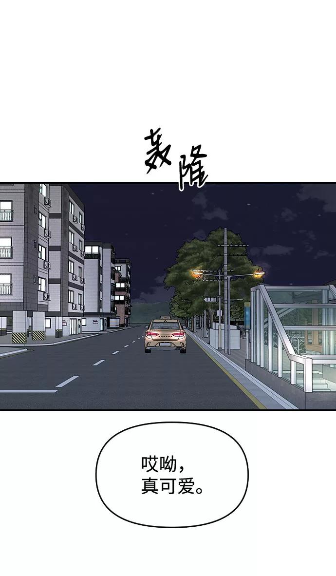 《逆袭爱豆》第46话 第36页
