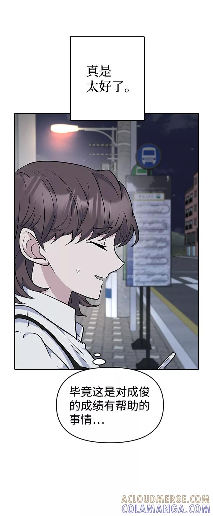 《逆袭爱豆》第46话 第40页