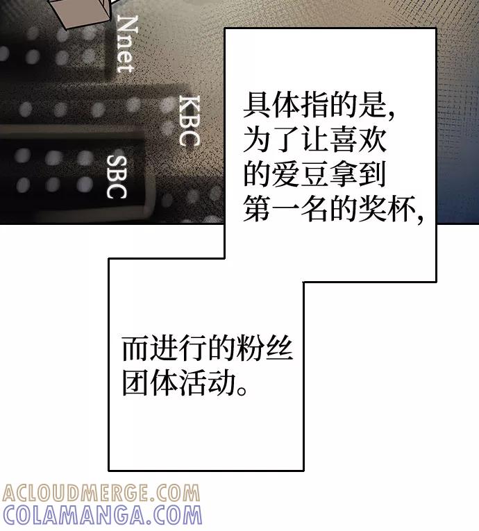 《逆袭爱豆》第46话 第4页