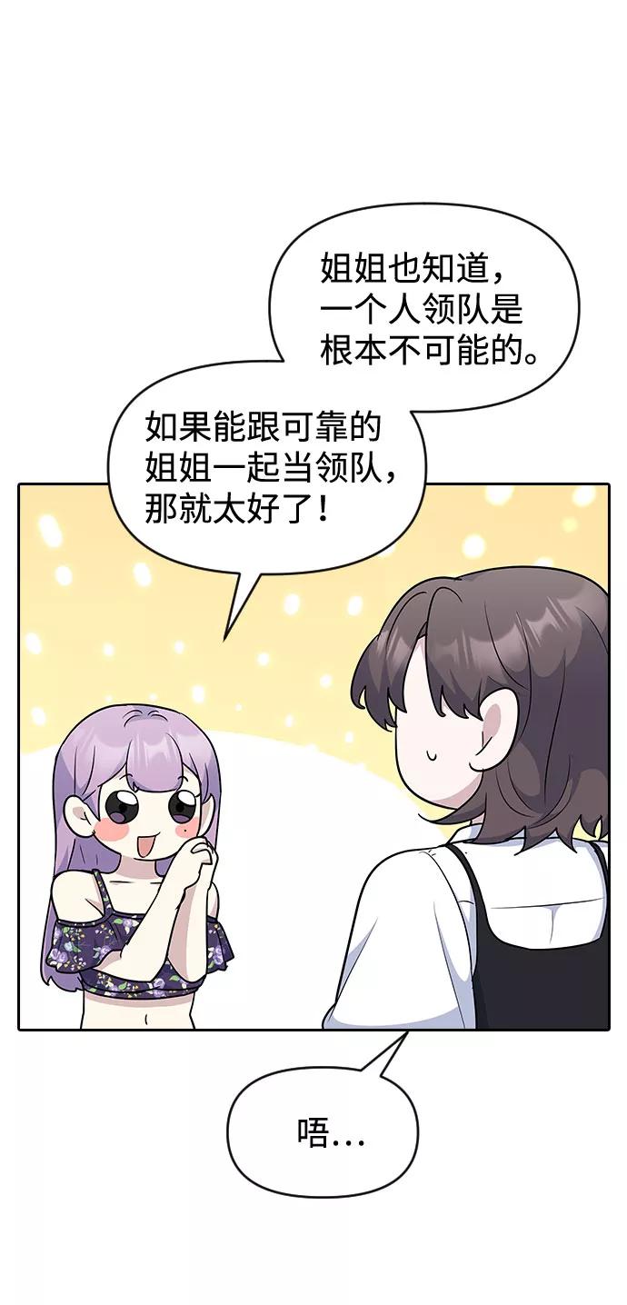 《逆袭爱豆》第46话 第12页