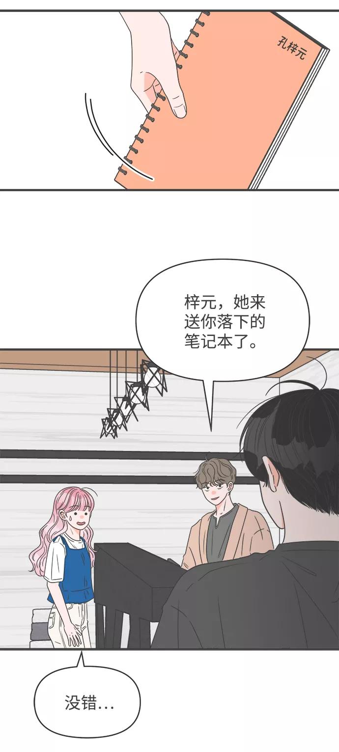 《正值青春的我们》[第46话] 三人面对面（2） 第9页