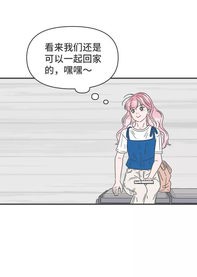 《正值青春的我们》[第46话] 三人面对面（2） 第29页
