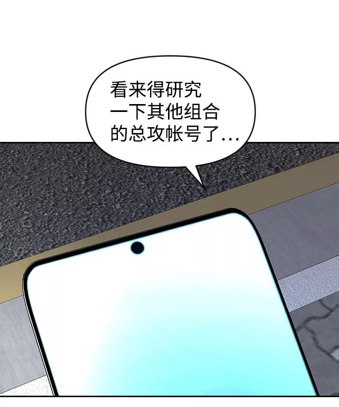 《逆袭爱豆》第46话 第41页
