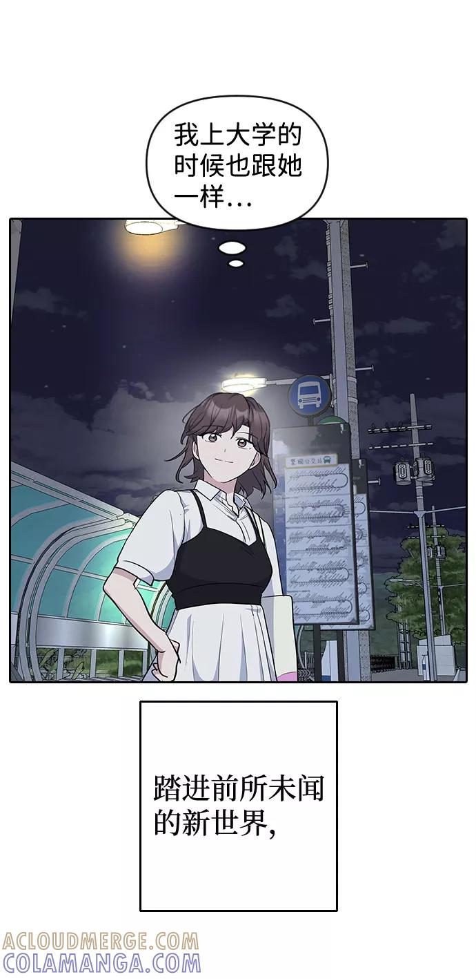 《逆袭爱豆》第46话 第37页