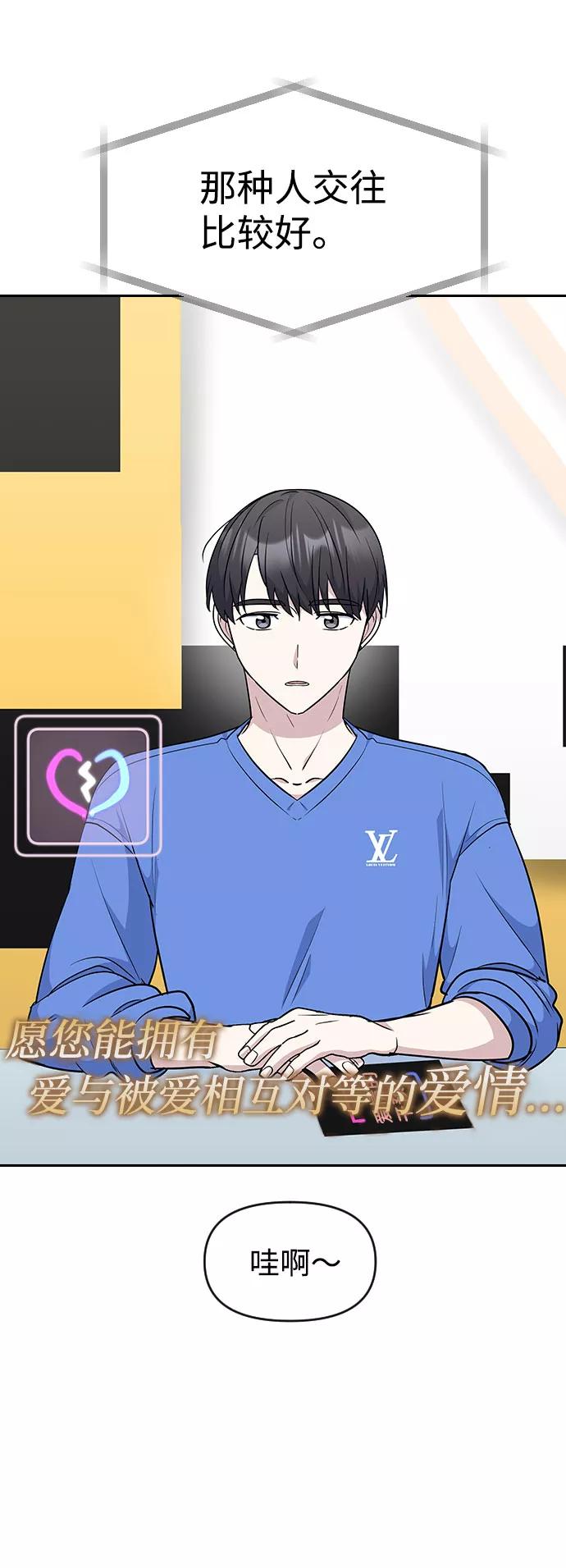 《逆袭爱豆》第46话 第62页