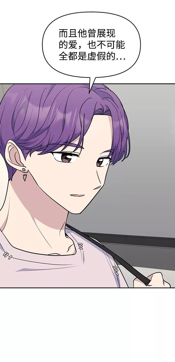 《逆袭爱豆》第46话 第68页