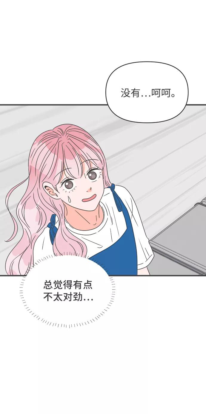 《正值青春的我们》[第46话] 三人面对面（2） 第48页