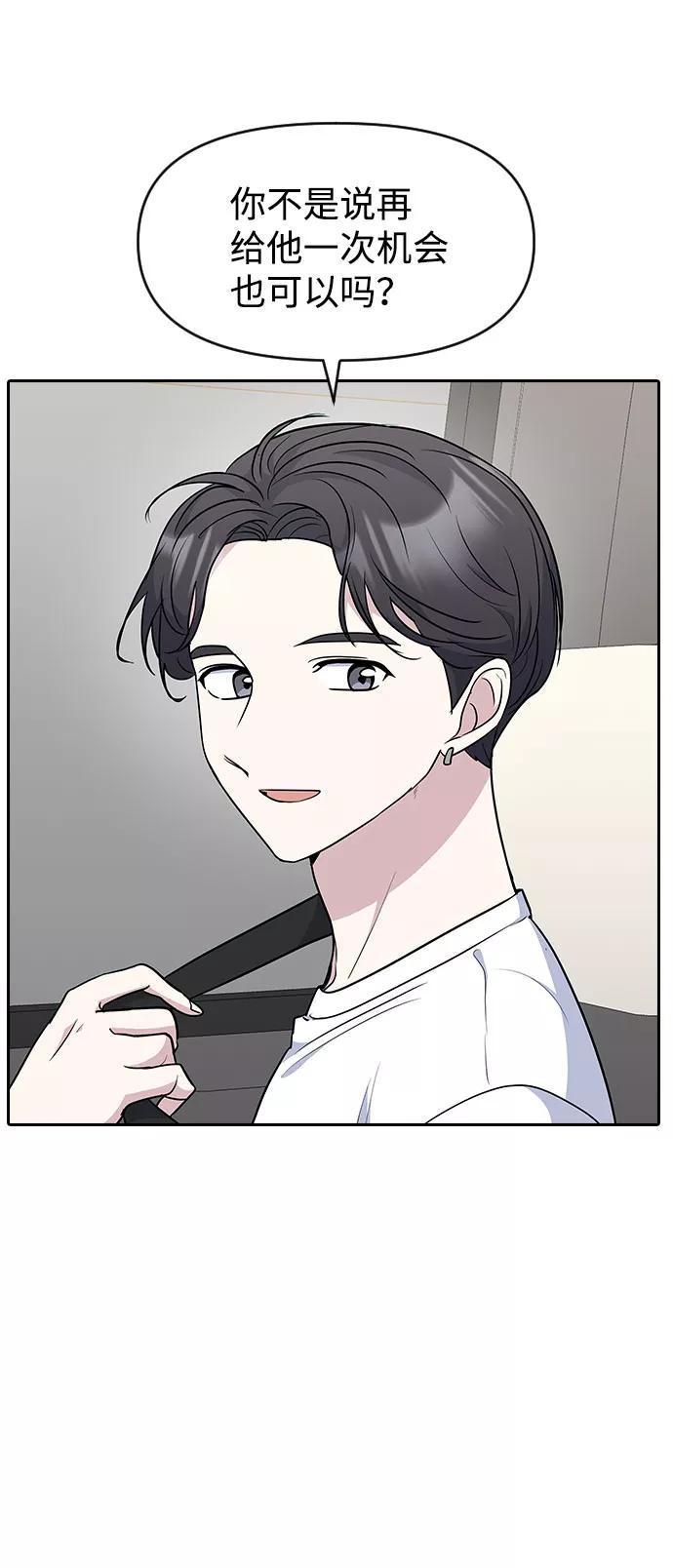 《逆袭爱豆》第46话 第66页