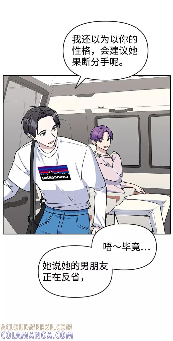 《逆袭爱豆》第46话 第67页