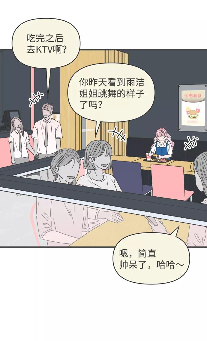 《正值青春的我们》[第46话] 三人面对面（2） 第2页