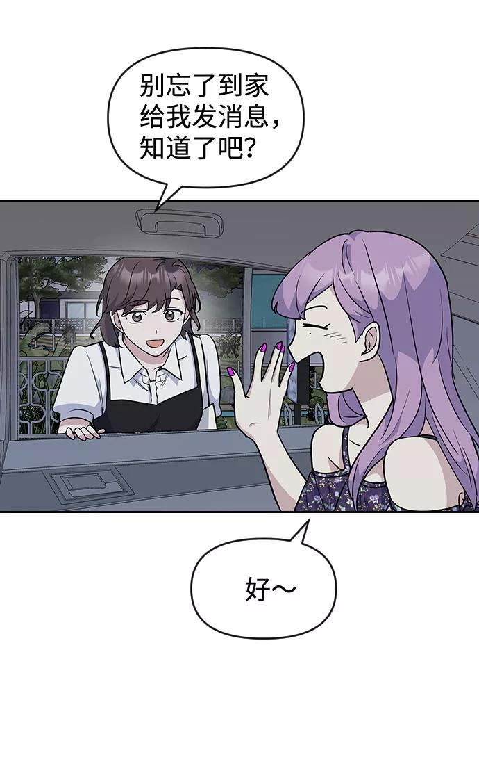 《逆袭爱豆》第46话 第35页