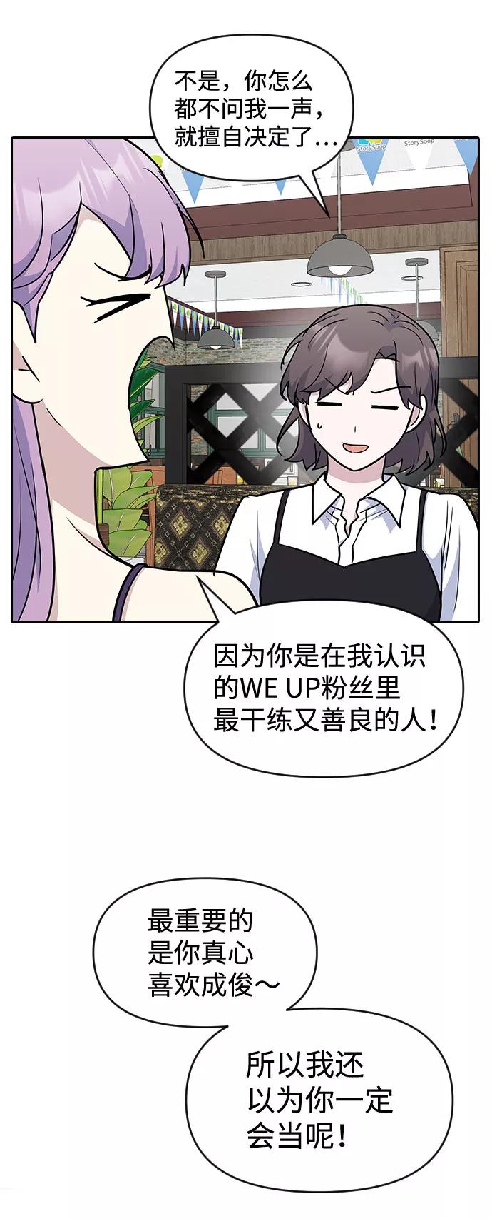 《逆袭爱豆》第46话 第14页