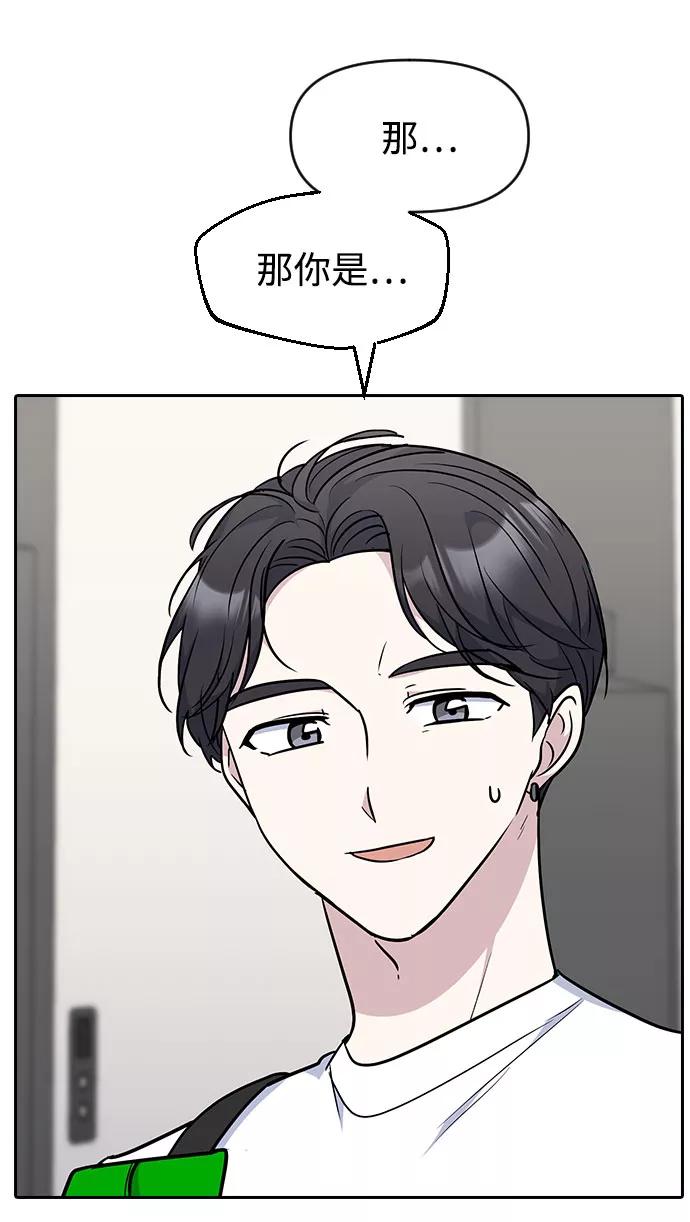 《逆袭爱豆》第46话 第74页