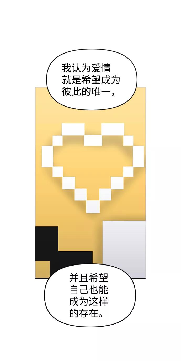 《逆袭爱豆》第46话 第59页