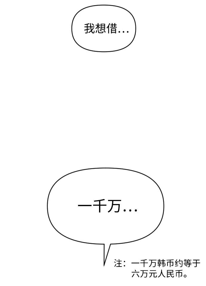 《逆袭爱豆》第46话 第75页