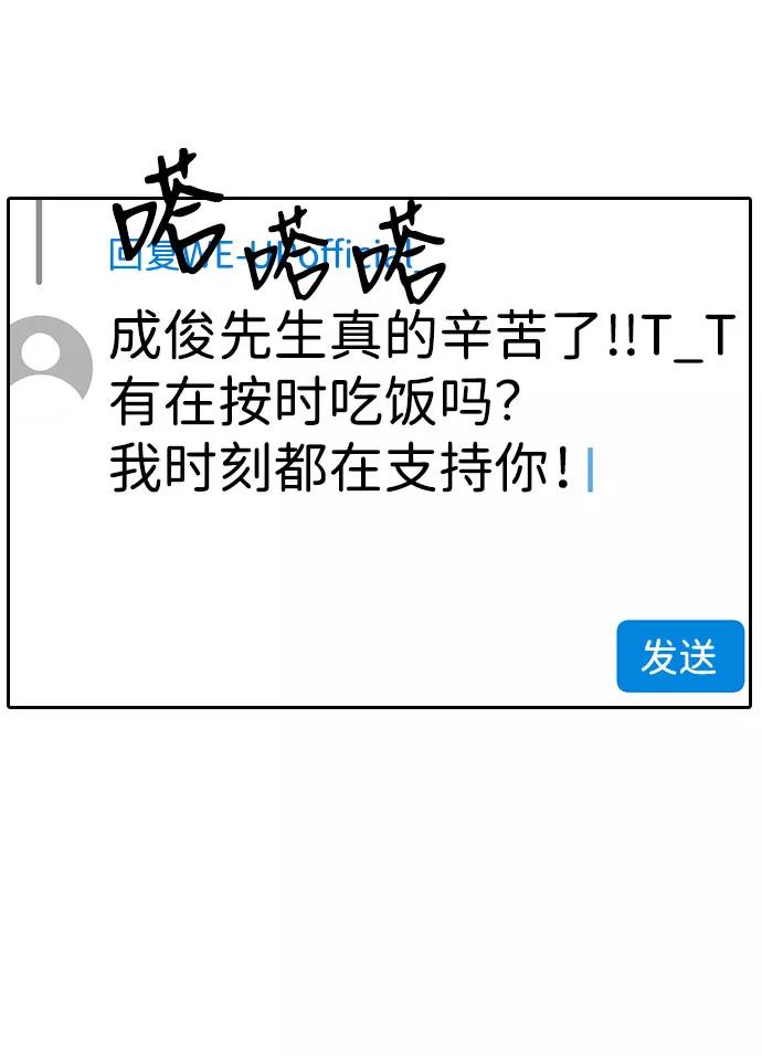 《逆袭爱豆》第46话 第45页