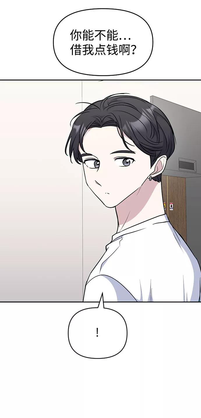 《逆袭爱豆》第46话 第71页
