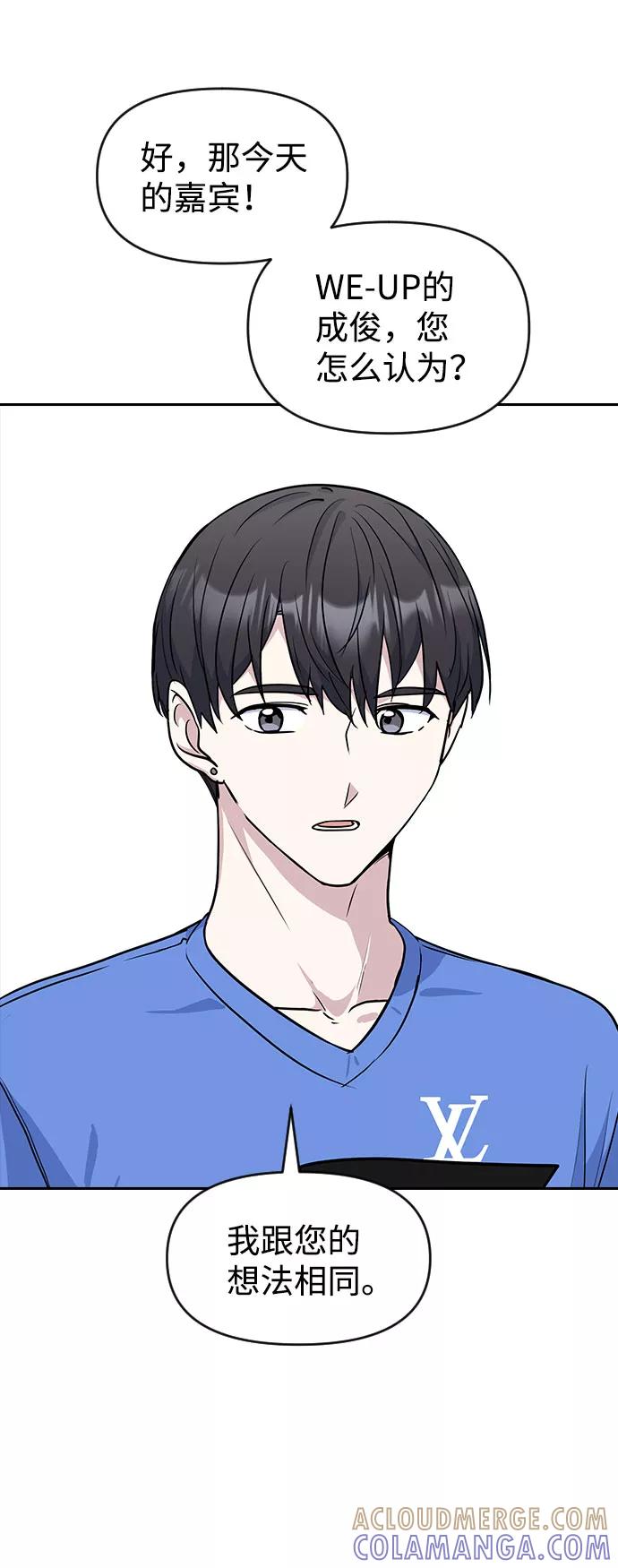 《逆袭爱豆》第46话 第58页