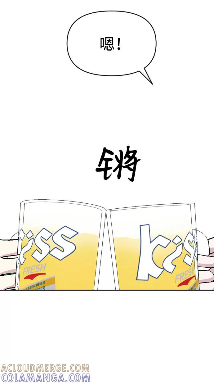 《逆袭爱豆》第46话 第31页