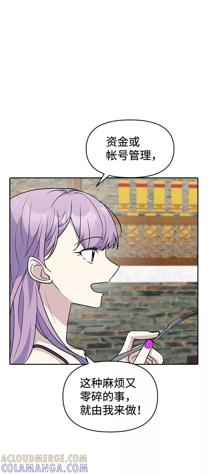 《逆袭爱豆》第46话 第22页