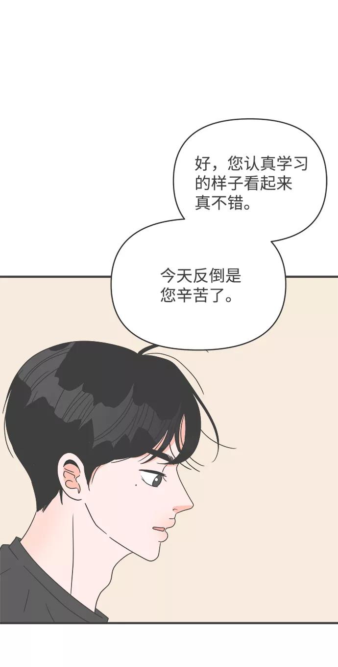 《正值青春的我们》[第46话] 三人面对面（2） 第41页